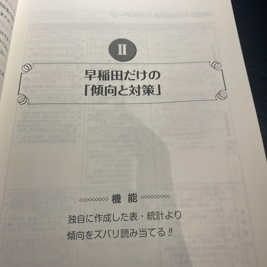 Amazon.co.jp: 代ゼミ 早大世界史予想問題演出 テキスト : おもちゃ